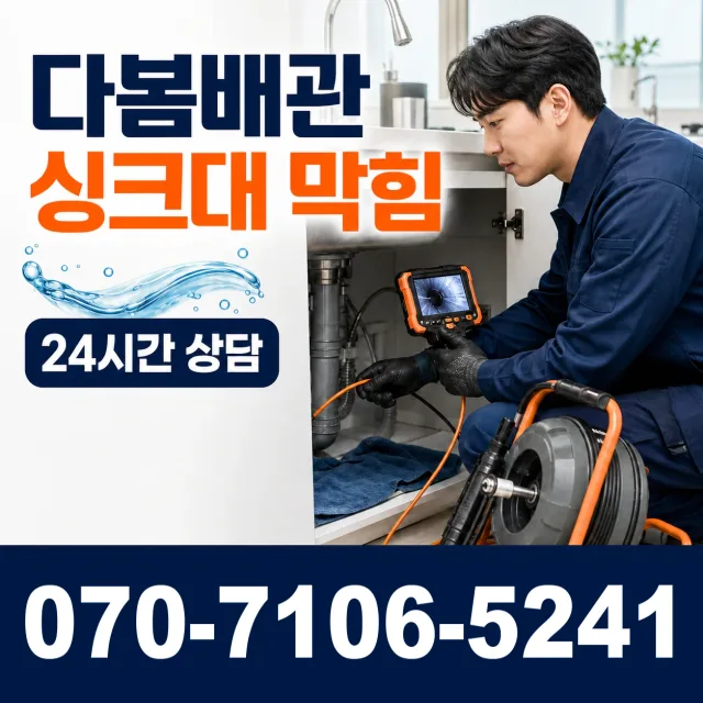 충남 서산시 운산면 용비동길 세면대뚫기 상담 이미지 1
