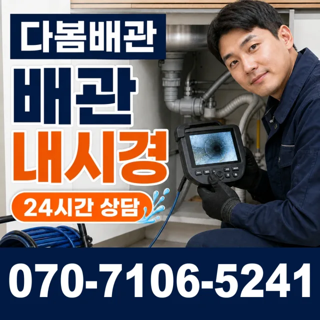 충남 서산시 운산면 용비동길 세면대뚫기 상담 이미지 3