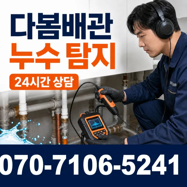 충남 서산시 운산면 용비동길 세면대뚫기 상담 이미지 5
