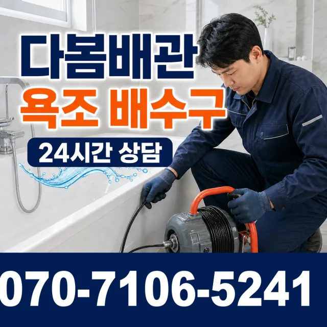 충남 서산시 운산면 용비동길 세면대뚫기 상담 이미지 6