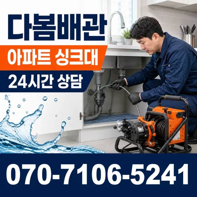 충남 서산시 운산면 용비동길 세면대뚫기 상담 이미지 7