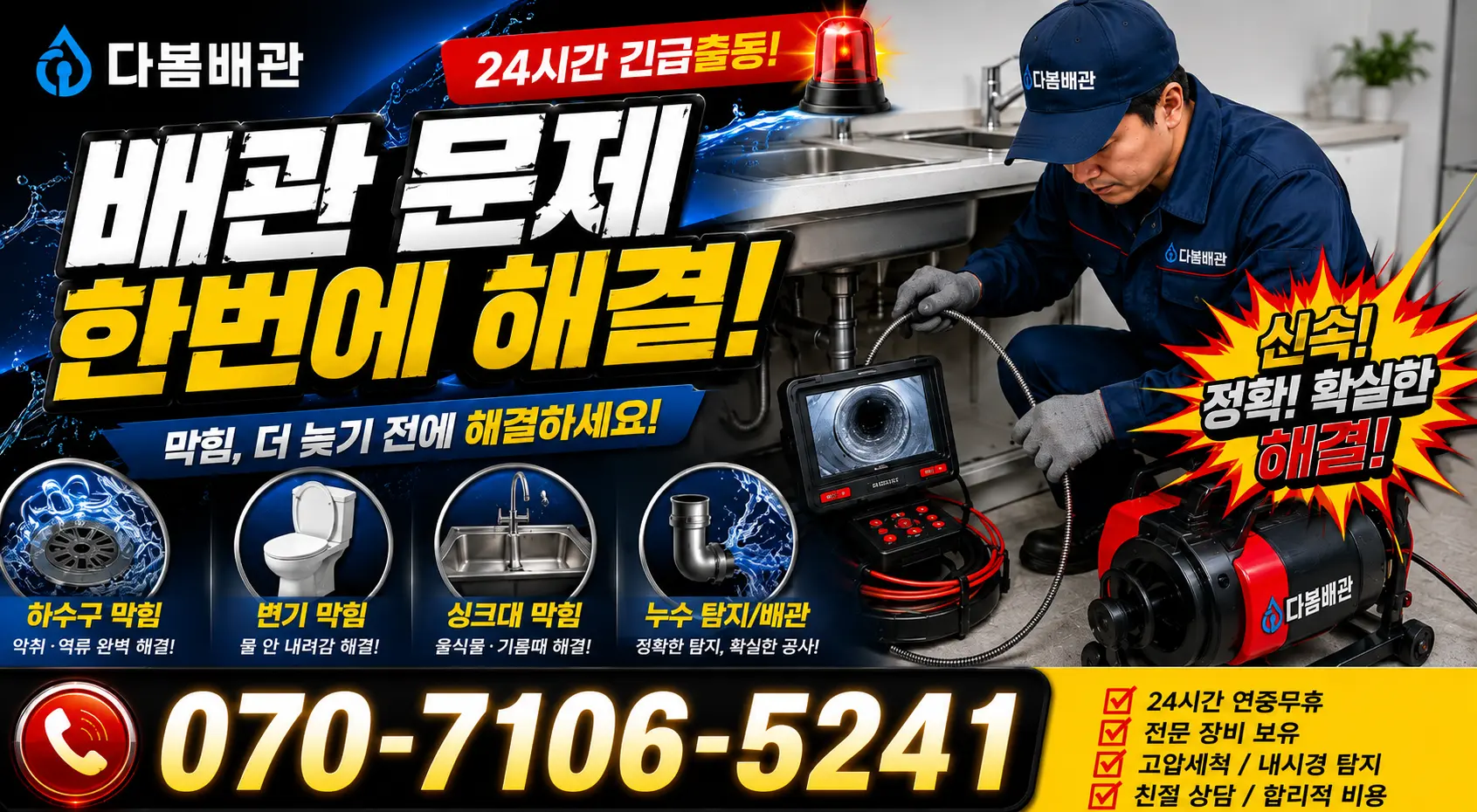 충남 서산시 운산면 용비동길 세면대뚫기 24시간 긴급출동 상담 안내
